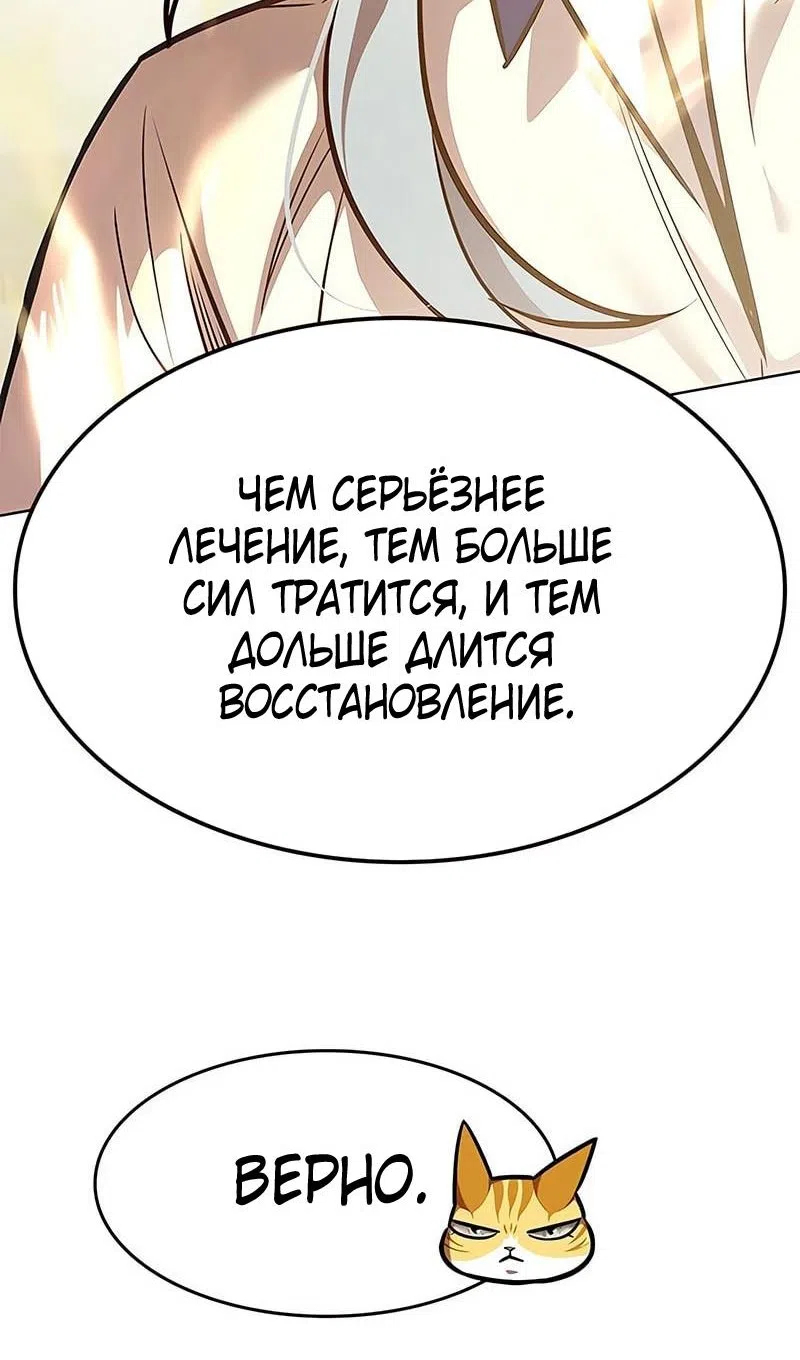 Страница 129 главы 369 манги Элисед / Eleceed