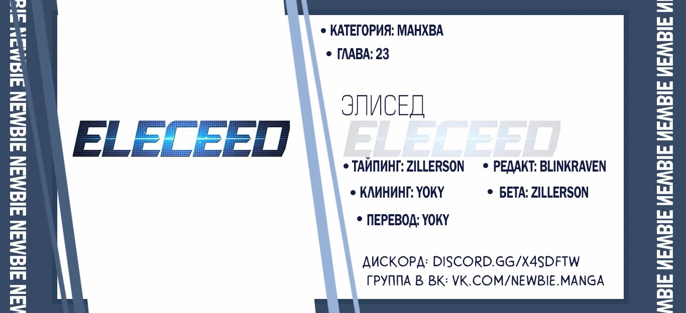 Страница 15 главы 23 манги Элисед / Eleceed