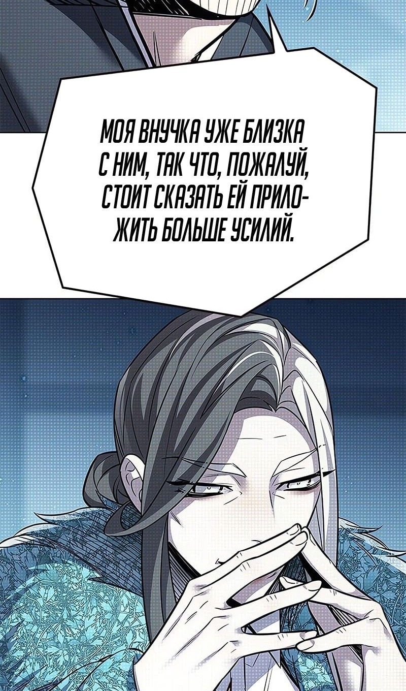 Страница 44 главы 355 манги Элисед / Eleceed