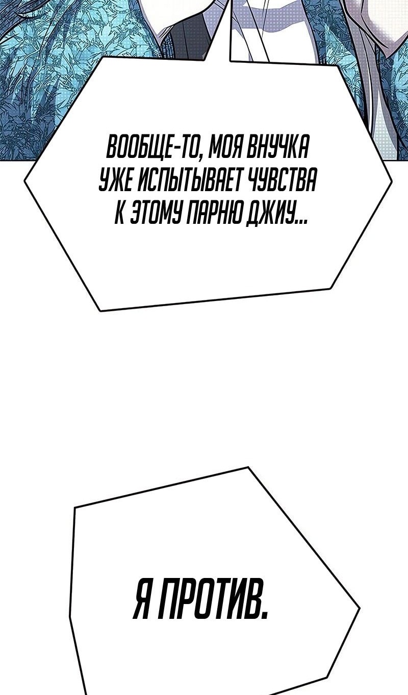 Страница 45 главы 355 манги Элисед / Eleceed