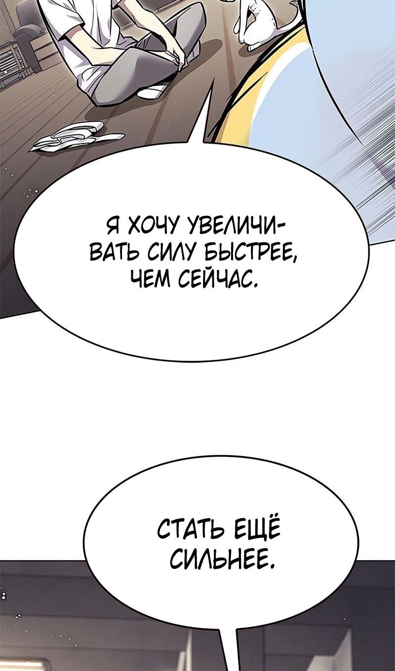 Страница 74 главы 355 манги Элисед / Eleceed