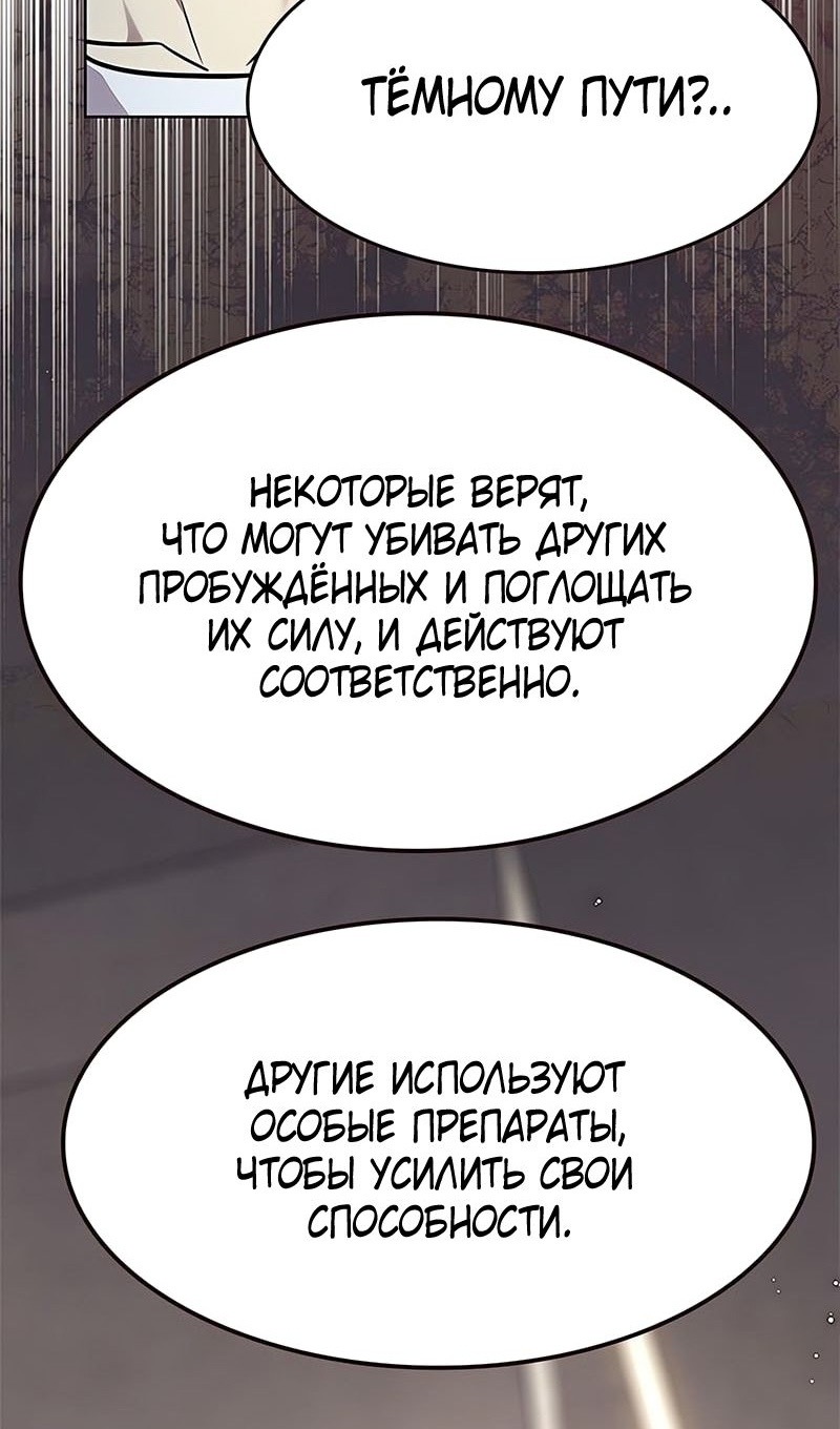 Страница 79 главы 355 манги Элисед / Eleceed