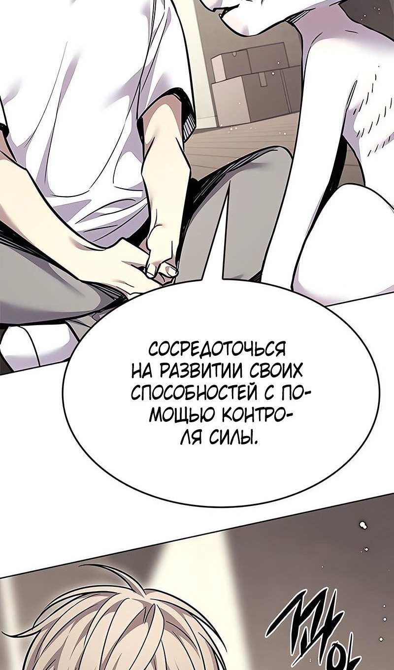 Страница 85 главы 355 манги Элисед / Eleceed