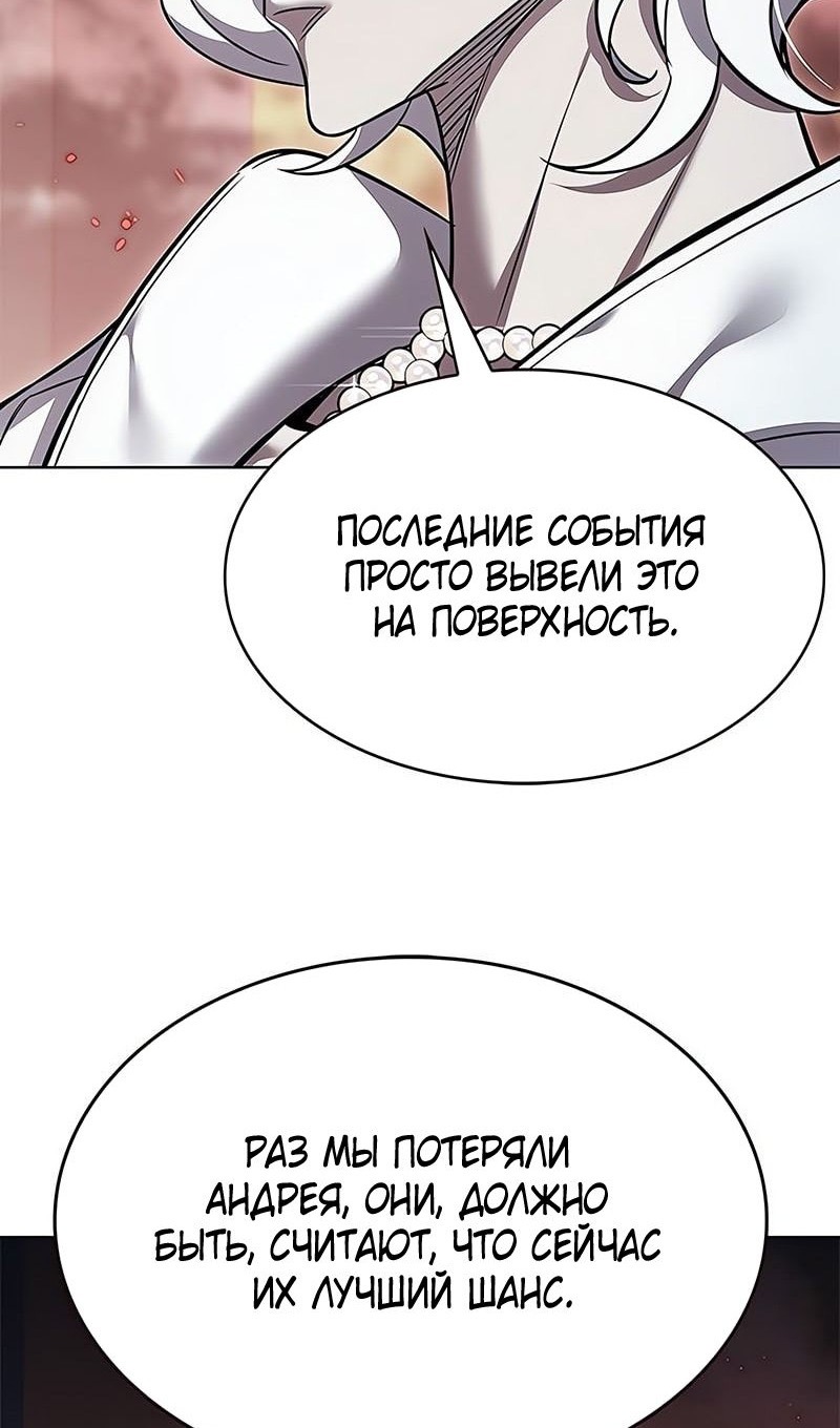 Страница 93 главы 355 манги Элисед / Eleceed