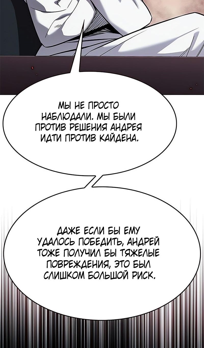 Страница 106 главы 355 манги Элисед / Eleceed