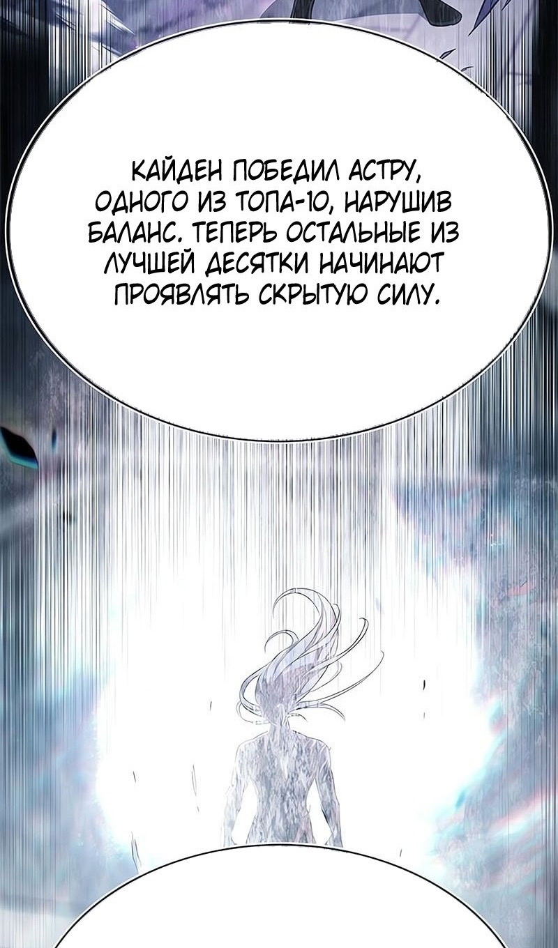 Страница 108 главы 355 манги Элисед / Eleceed