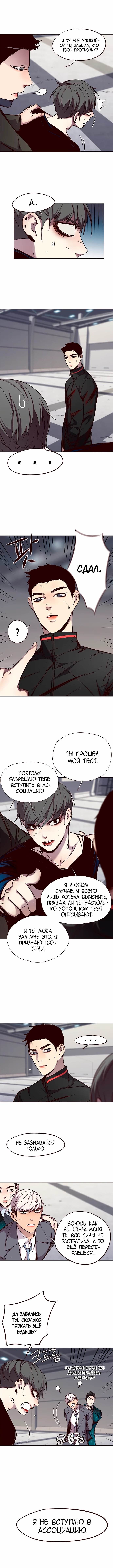 Страница 5 главы 54 манги Элисед / Eleceed