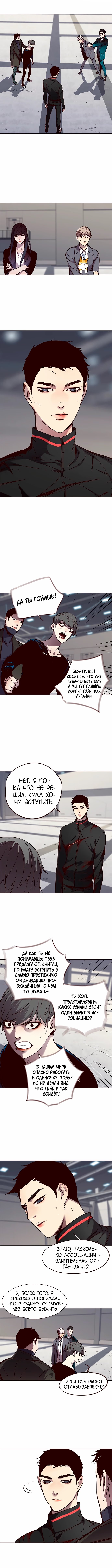 Страница 6 главы 54 манги Элисед / Eleceed