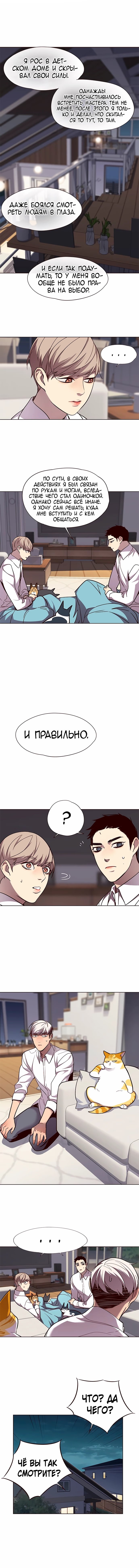 Страница 10 главы 54 манги Элисед / Eleceed