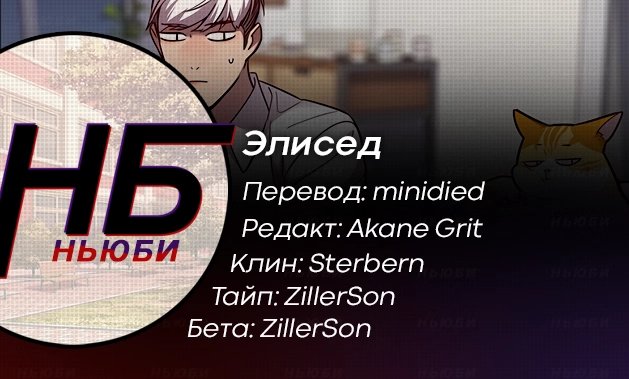 Страница 11 главы 54 манги Элисед / Eleceed