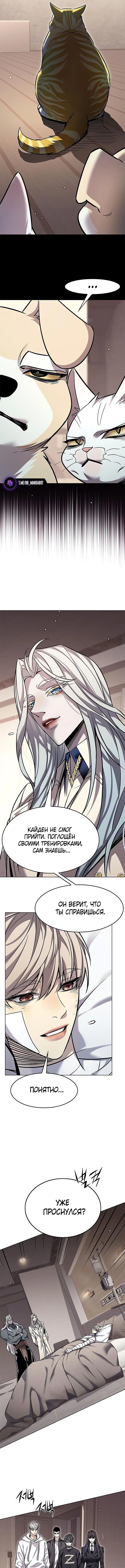 Страница 6 главы 362 манги Элисед / Eleceed