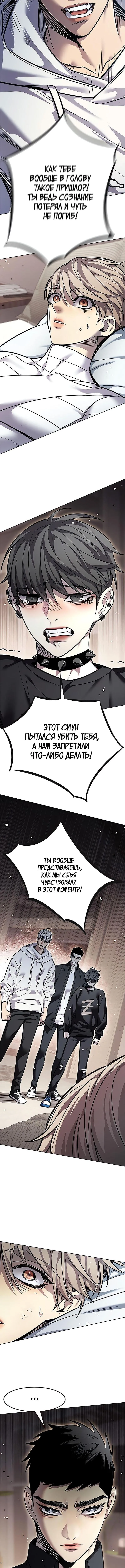 Страница 8 главы 362 манги Элисед / Eleceed