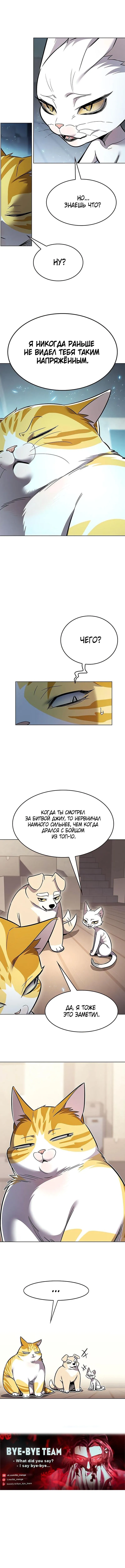 Страница 17 главы 362 манги Элисед / Eleceed
