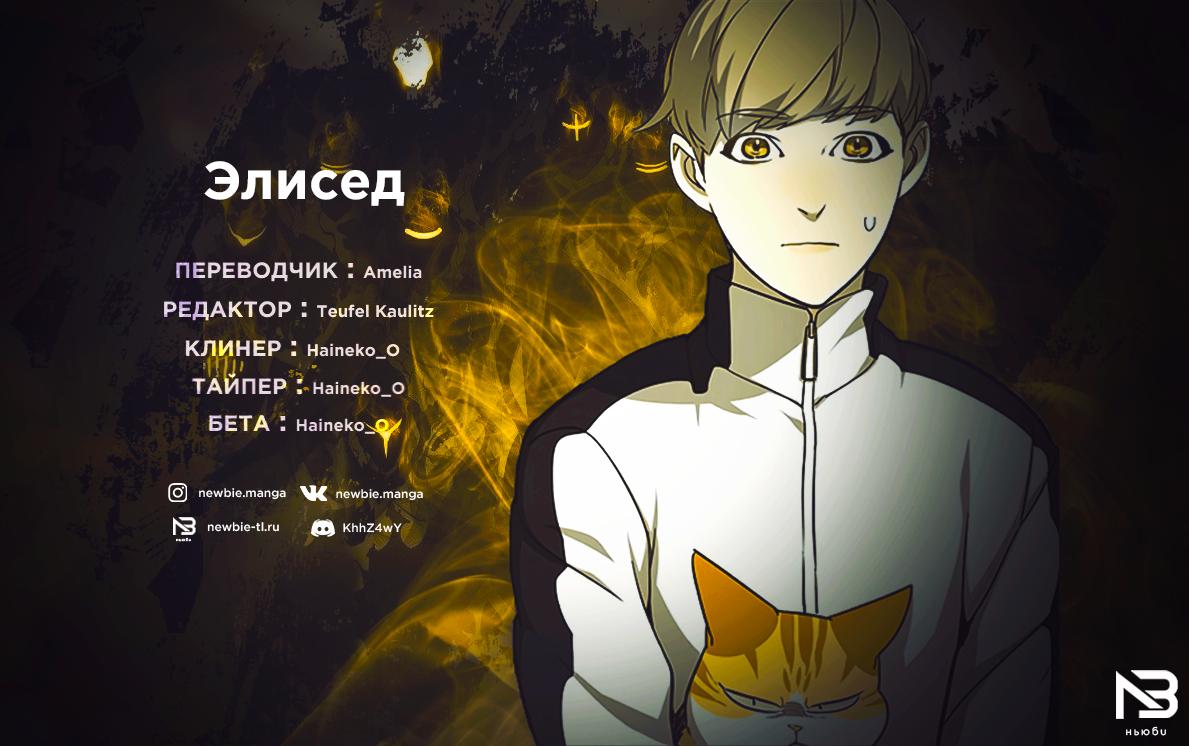 Страница 12 главы 331 манги Элисед / Eleceed