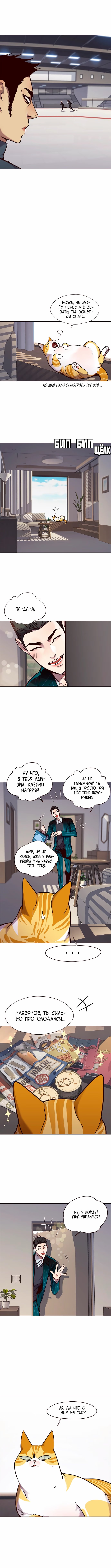 Страница 5 главы 70 манги Элисед / Eleceed