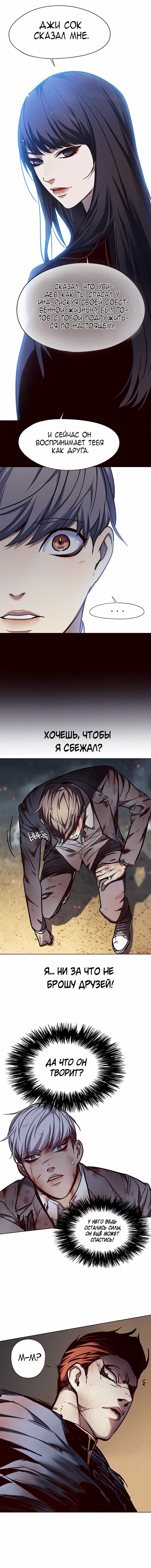 Страница 4 главы 110 манги Элисед / Eleceed