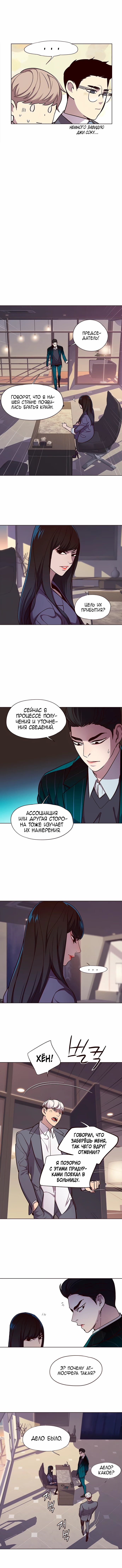 Страница 8 главы 38 манги Элисед / Eleceed
