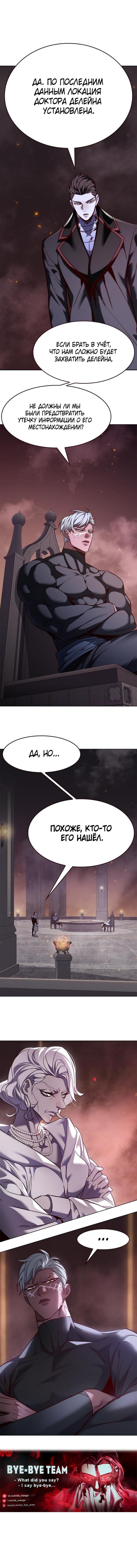 Страница 16 главы 346 манги Элисед / Eleceed