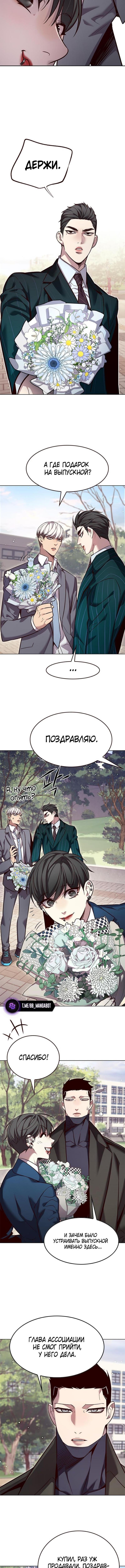 Страница 4 главы 346 манги Элисед / Eleceed