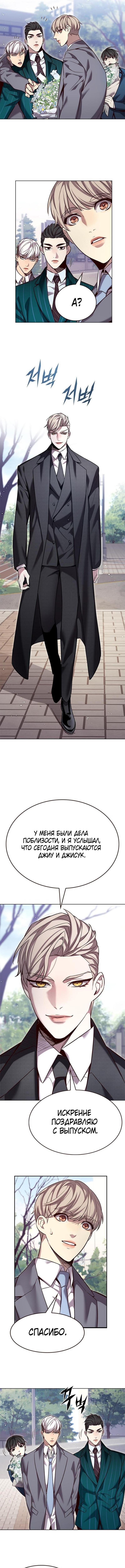 Страница 6 главы 346 манги Элисед / Eleceed