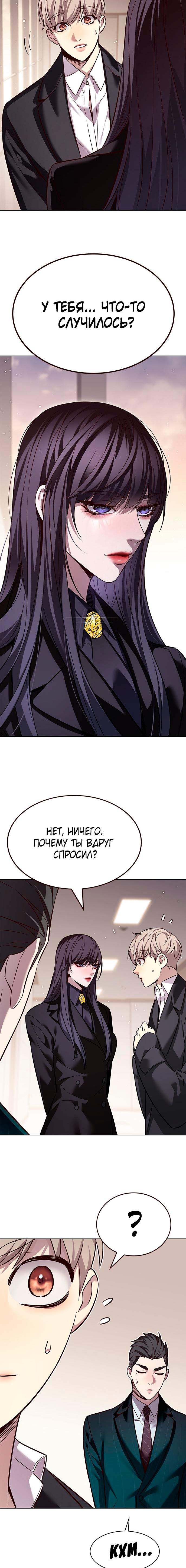 Страница 10 главы 341 манги Элисед / Eleceed