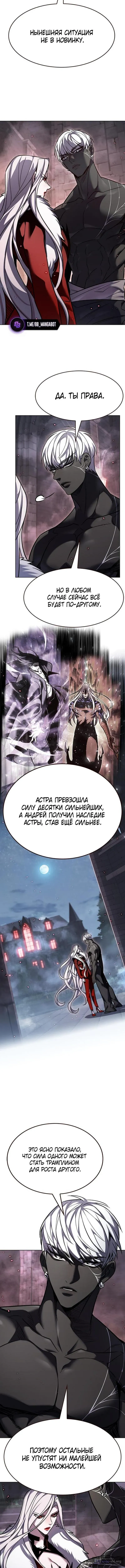 Страница 5 главы 364 манги Элисед / Eleceed