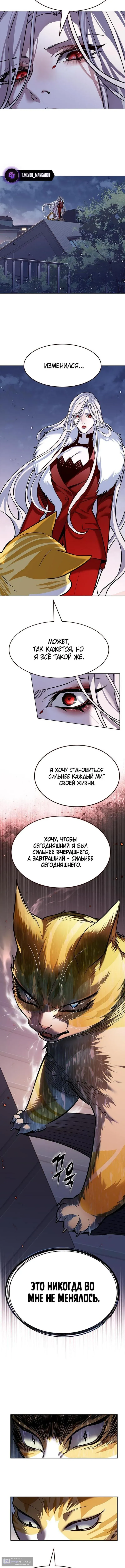 Страница 11 главы 364 манги Элисед / Eleceed