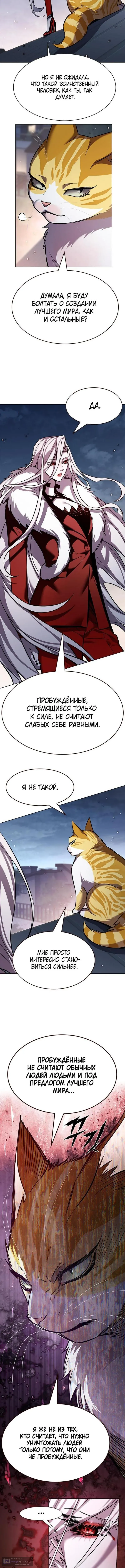 Страница 15 главы 364 манги Элисед / Eleceed