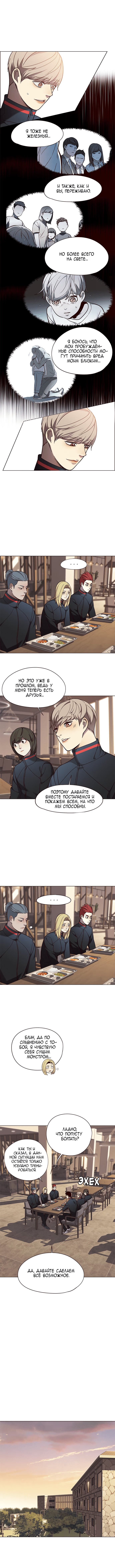 Страница 4 главы 80 манги Элисед / Eleceed