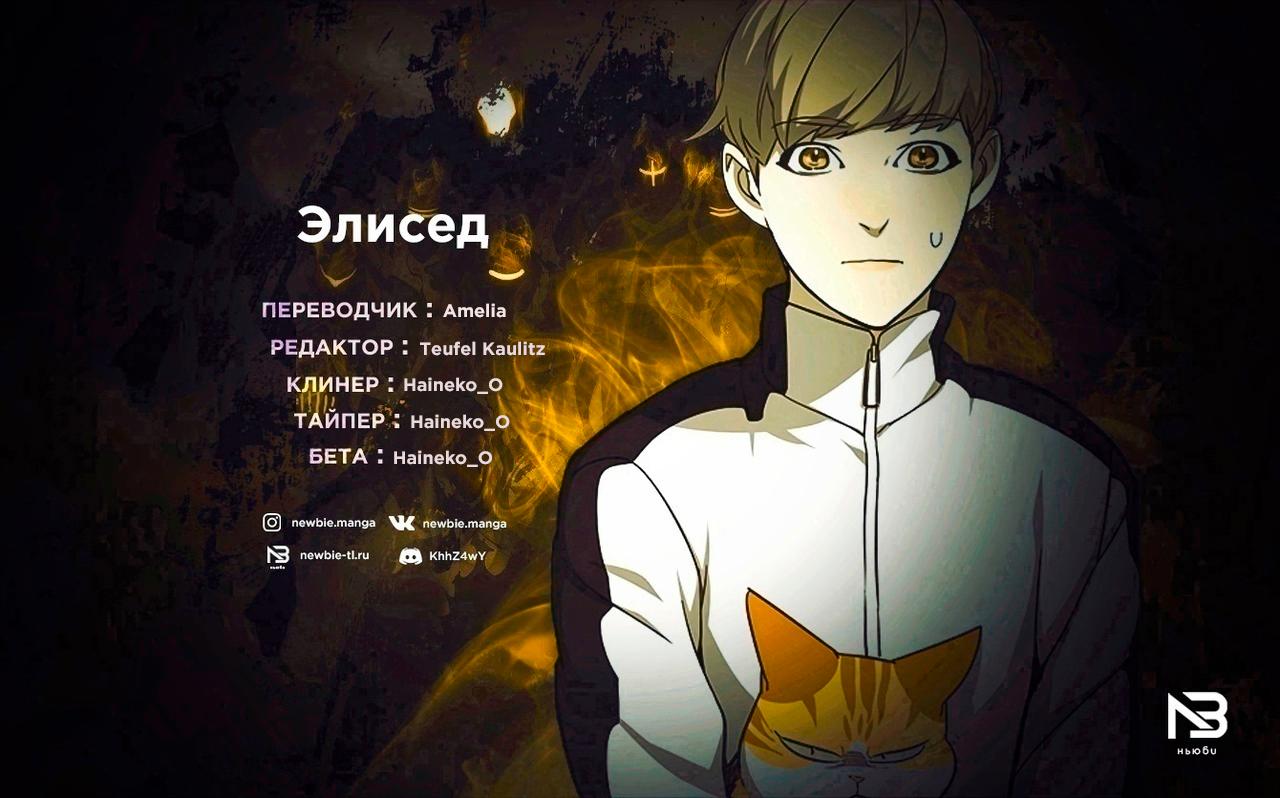 Страница 13 главы 323 манги Элисед / Eleceed