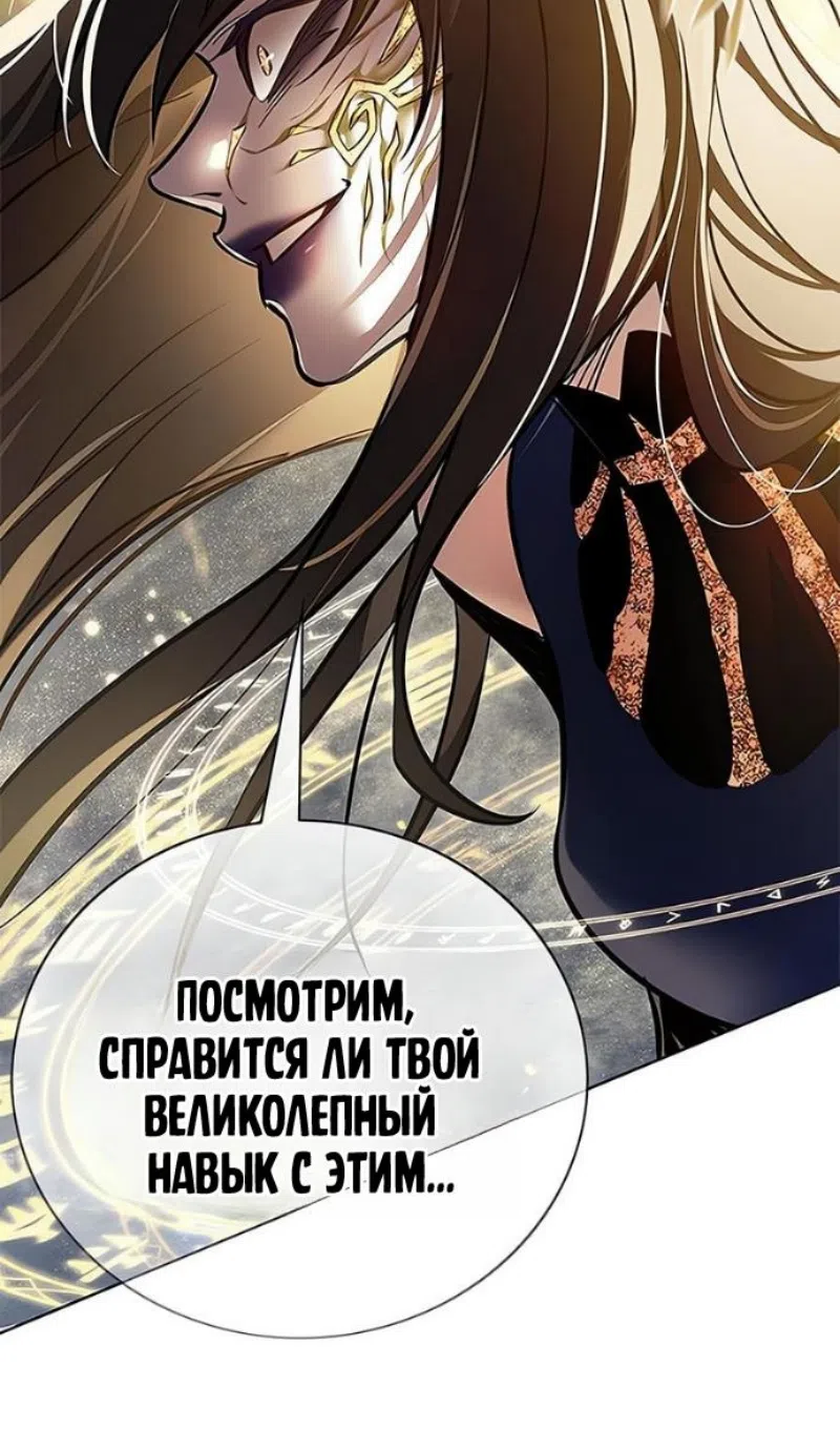 Страница 56 главы 374 манги Элисед / Eleceed