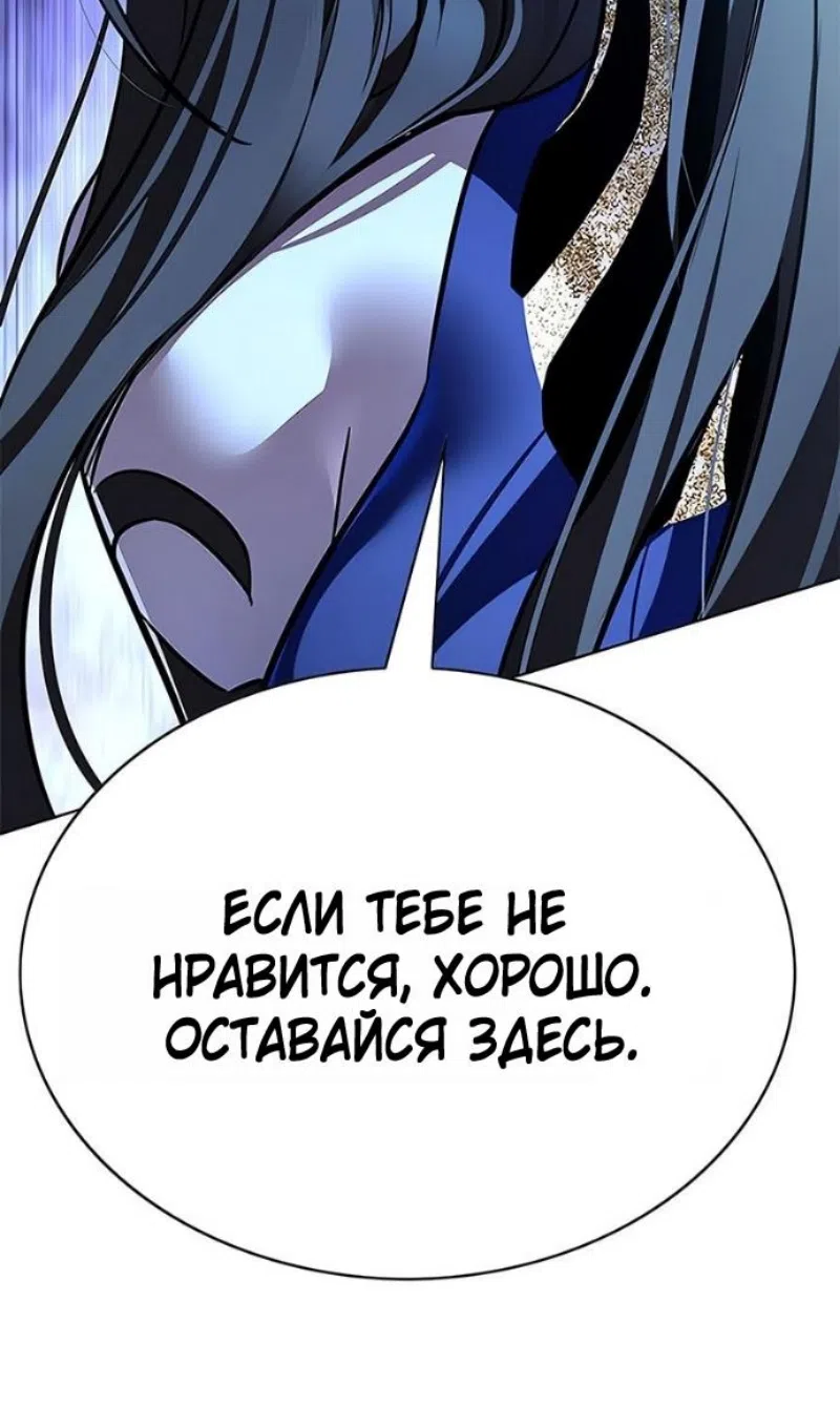 Страница 106 главы 374 манги Элисед / Eleceed