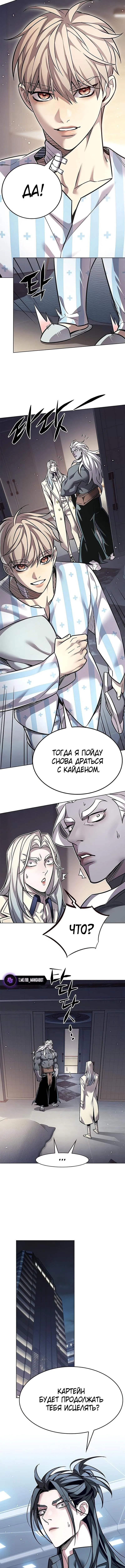 Страница 8 главы 358 манги Элисед / Eleceed
