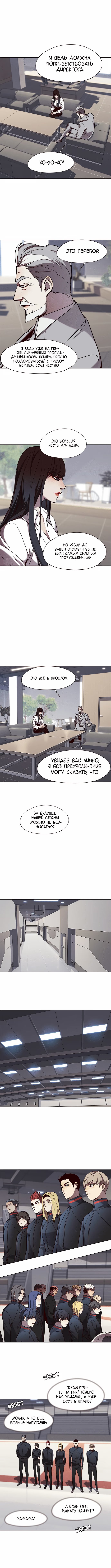 Страница 6 главы 83 манги Элисед / Eleceed
