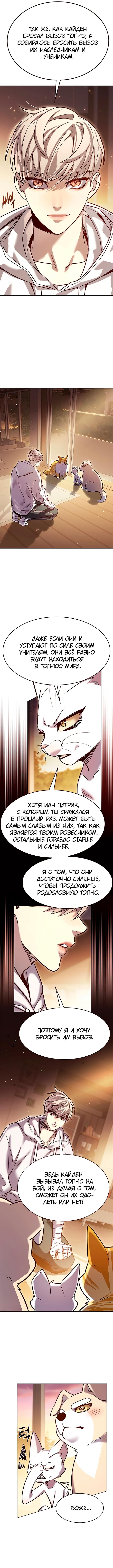 Страница 6 главы 325 манги Элисед / Eleceed