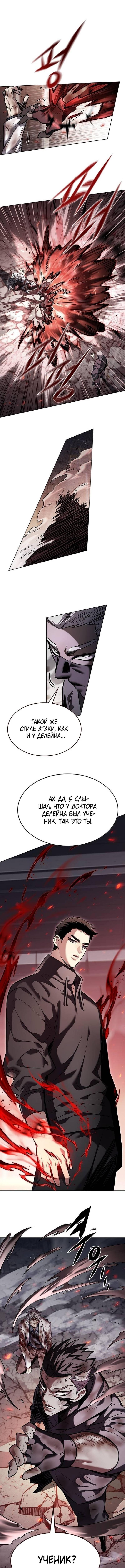 Страница 12 главы 349 манги Элисед / Eleceed