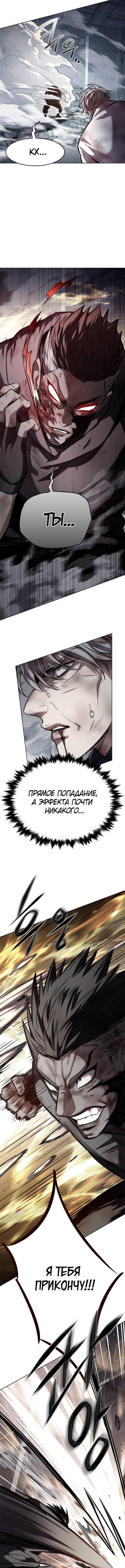 Страница 7 главы 349 манги Элисед / Eleceed