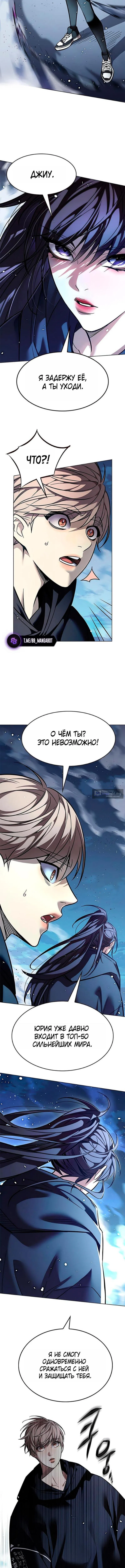 Страница 4 главы 379 манги Элисед / Eleceed
