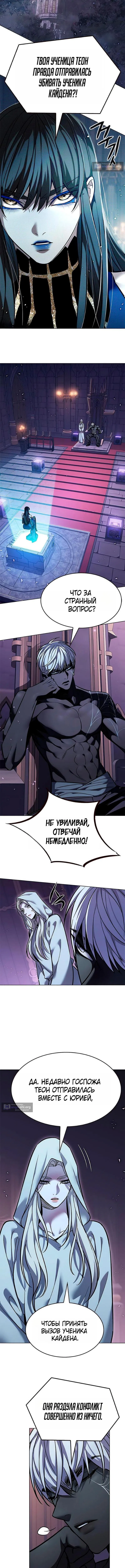 Страница 20 главы 379 манги Элисед / Eleceed