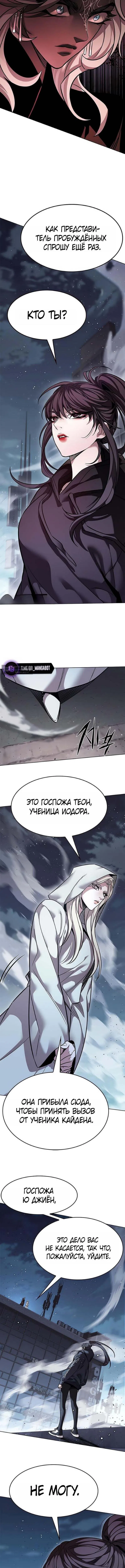 Страница 13 главы 378 манги Элисед / Eleceed
