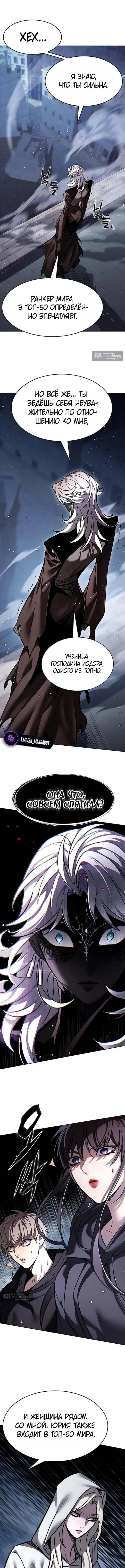 Страница 15 главы 378 манги Элисед / Eleceed