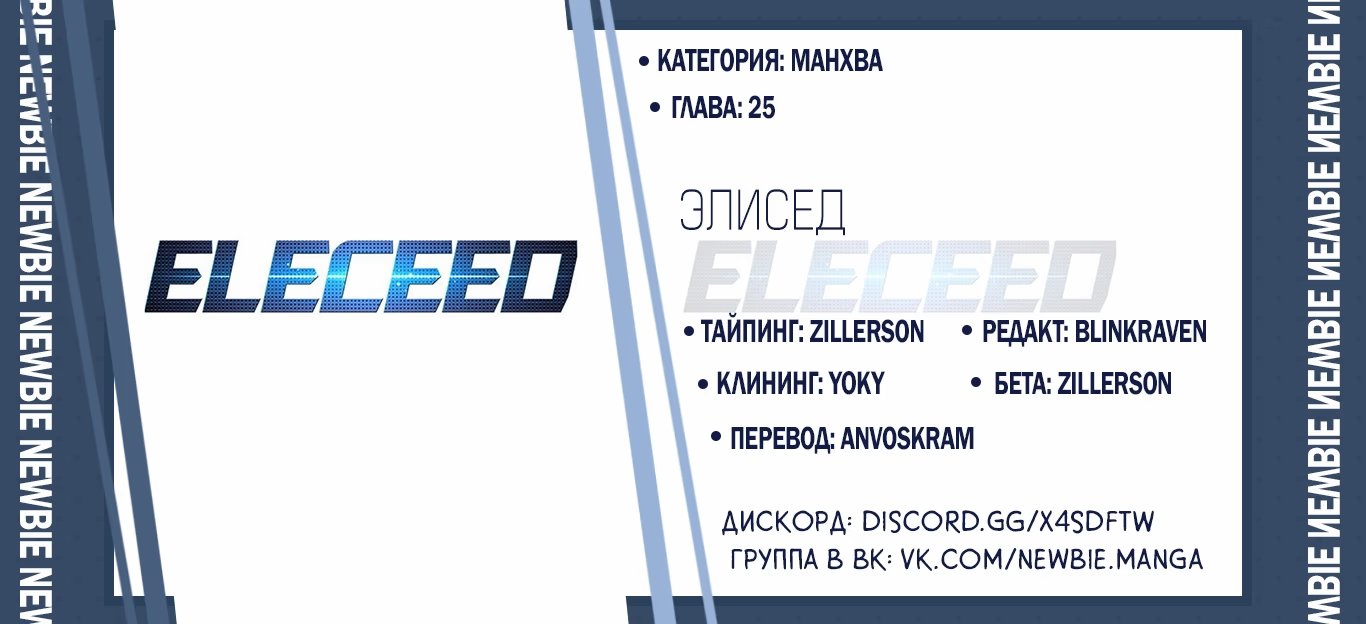 Страница 15 главы 25 манги Элисед / Eleceed