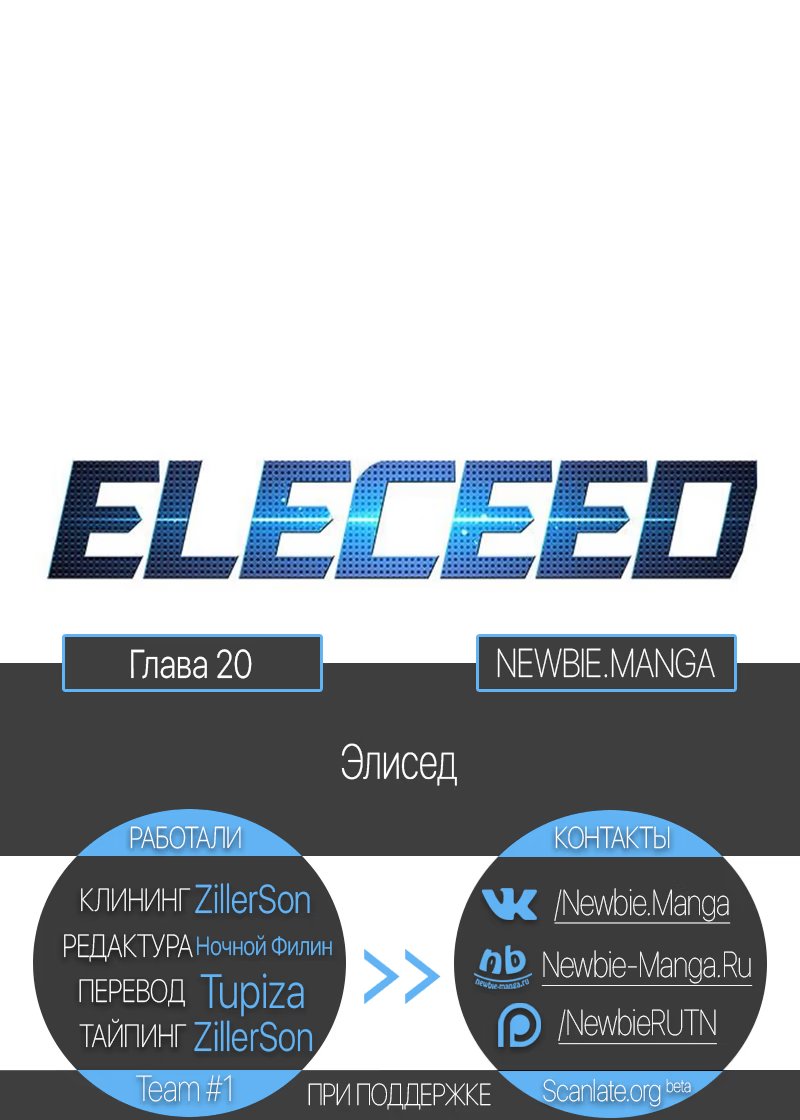Страница 9 главы 20 манги Элисед / Eleceed