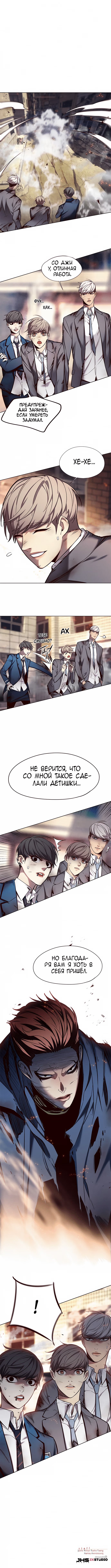 Страница 10 главы 108 манги Элисед / Eleceed