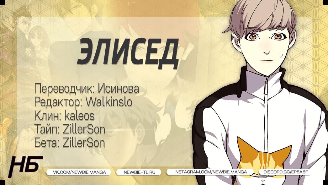 Страница 12 главы 108 манги Элисед / Eleceed