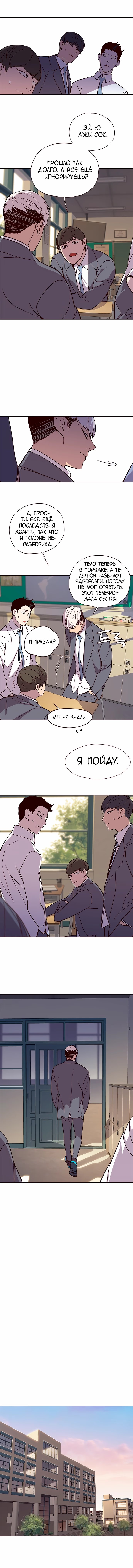 Страница 5 главы 39 манги Элисед / Eleceed