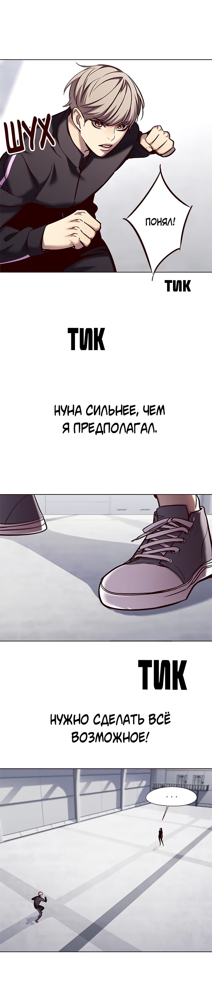Страница 5 главы 118 манги Элисед / Eleceed