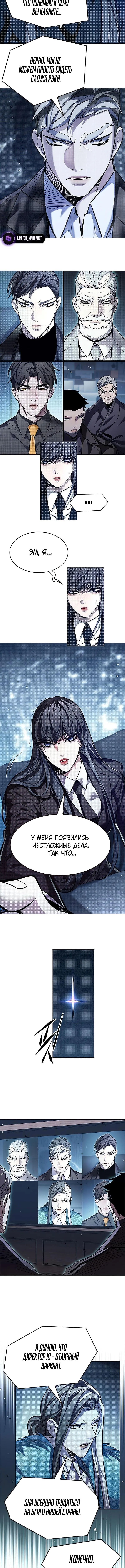 Страница 13 главы 356 манги Элисед / Eleceed