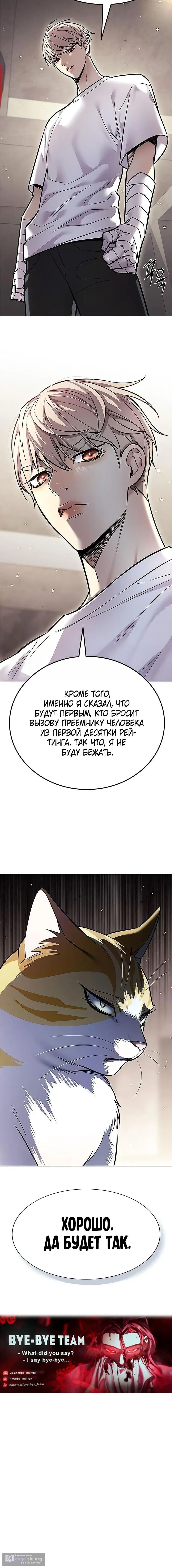 Страница 18 главы 356 манги Элисед / Eleceed