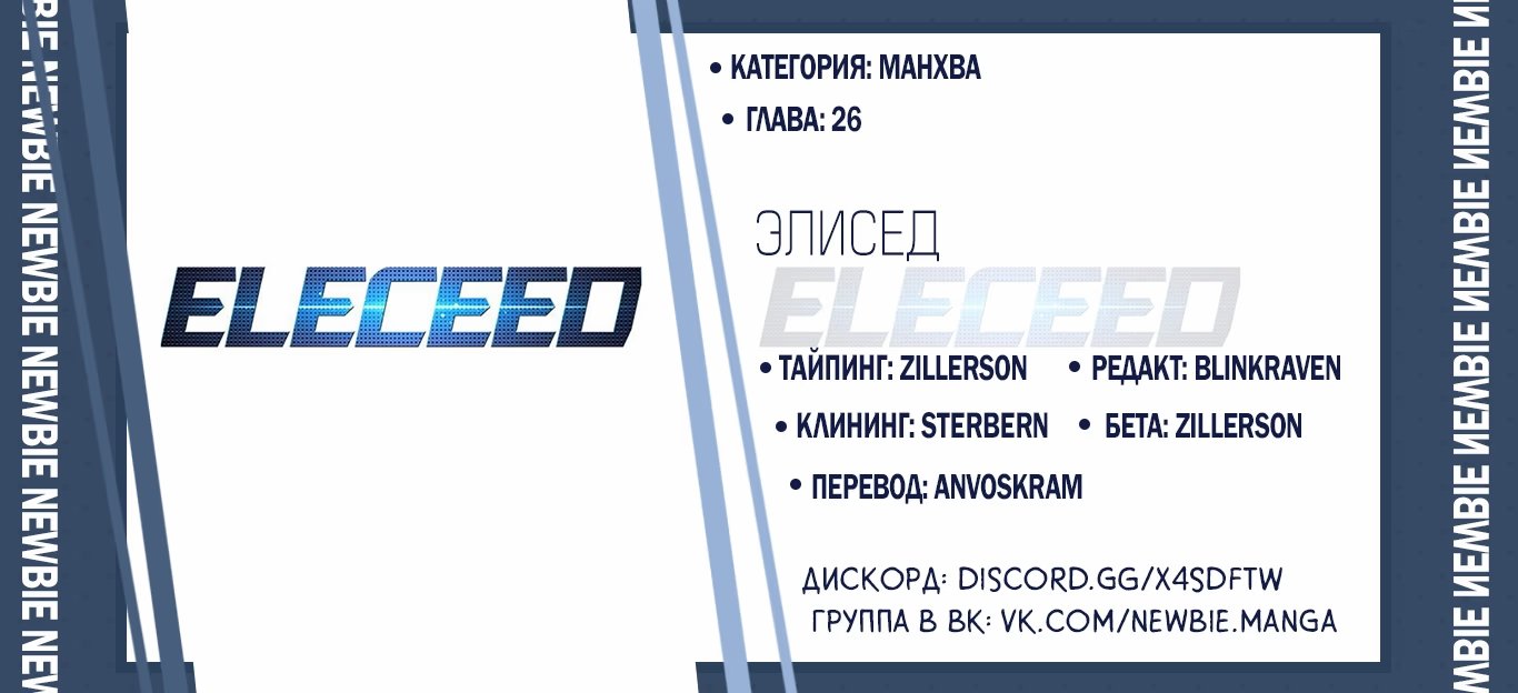 Страница 10 главы 26 манги Элисед / Eleceed